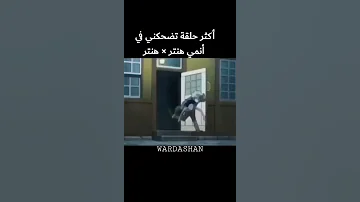 اكثر لقطة مضحكة في هنتر احسهم قاعدين يلعبو Hunterxhunter هنتر X هنتر Shorts 