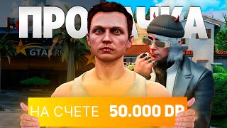 видео: ПРОКАЧАЛ АККАУНТ НОВИЧКА НА 50.000 DP на GTA 5 RP картинка: ПРОКАЧАЛ АККАУНТ НОВИЧКА НА 50.000 DP на GTA 5 RP
