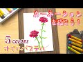 【母の日】5色で簡単!可愛いカーネーションを描こう!with クレパス12色セット / How to draw carmations with oil pastels only 5 colors