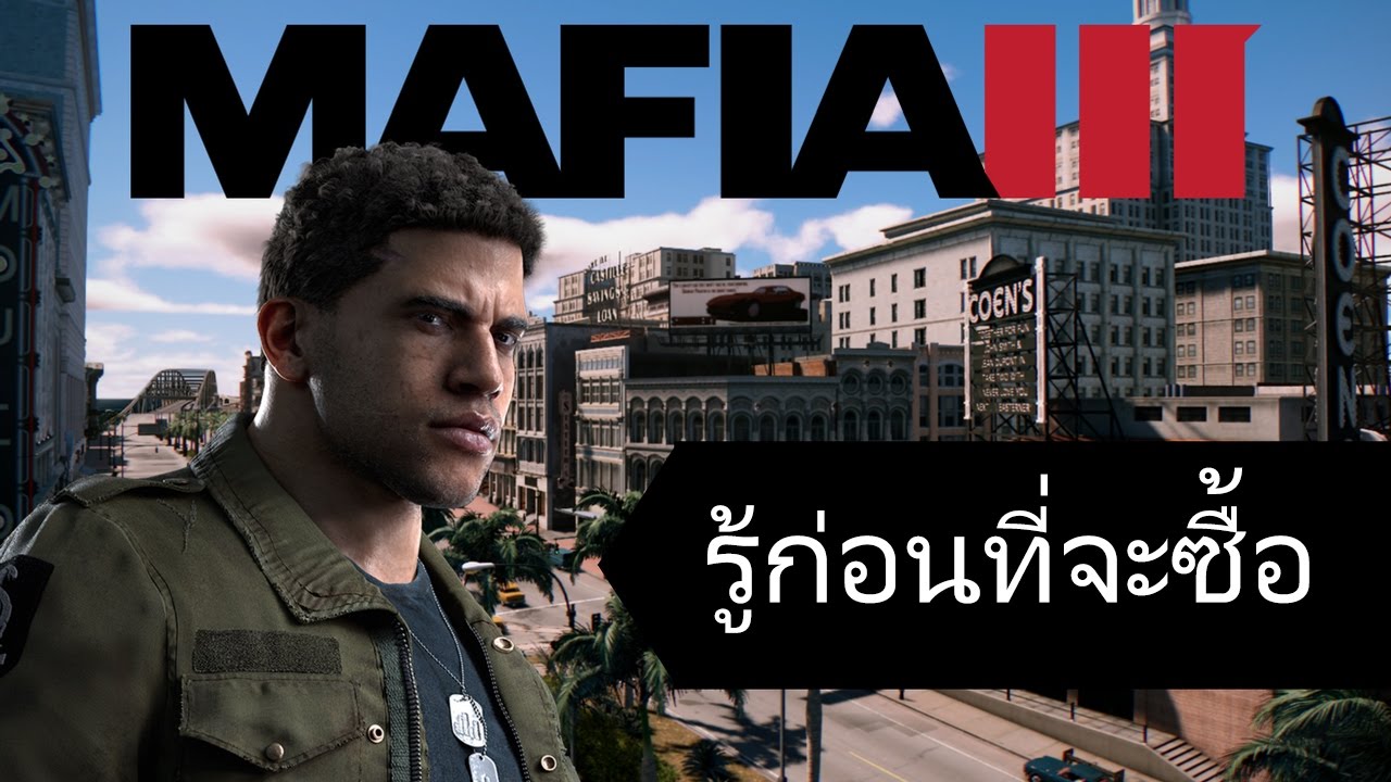 เกม มาเฟีย 3  Update  สิ่งที่ควรรู้ก่อนซื้อ Mafia 3 [ไทย]