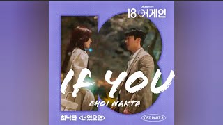 최낙타 (Choi Nakta) - 너였으면 (If You) (18 어게인 OST) 18 Again OST Part 3 || korean lovey Resimi