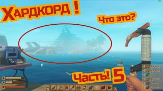 Нашли яхту Путина!) в Raft #5 | Нашли остров Васагатан в Raft | Raft Обзор | Raft Survival |