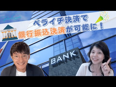 嬉！ペライチ決済で銀行振込決済が可能になりました ...