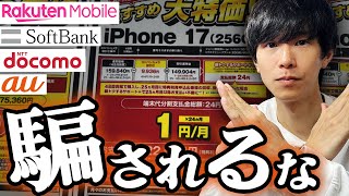 iPhone17を1番安く買う方法を解説！2年レンタルはやめておけ