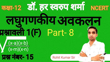 Differentiation Ex 1F Part 8/Logarithmic Differentiation Class 12/In Hindi/Rohit Kumar Sir