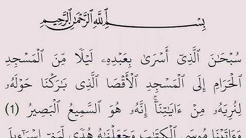 سورة الإسراء مكتوبة كاملة بالرسم العثماني بدون صوت