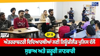 EP 19 || International Students Safety in NZ || NZ Police || Kanwalpreet Kaur