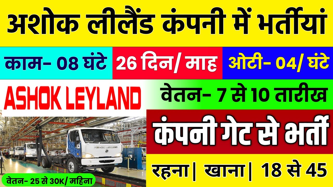 Ashok Leyland Company Job Vacancy 2026 | Apply Now 