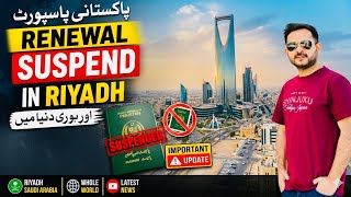 Pakistani Passport Renewal Suspended Worldwide | Technical Glitch at Islamabad HQ | Riyadh Update🇵🇰