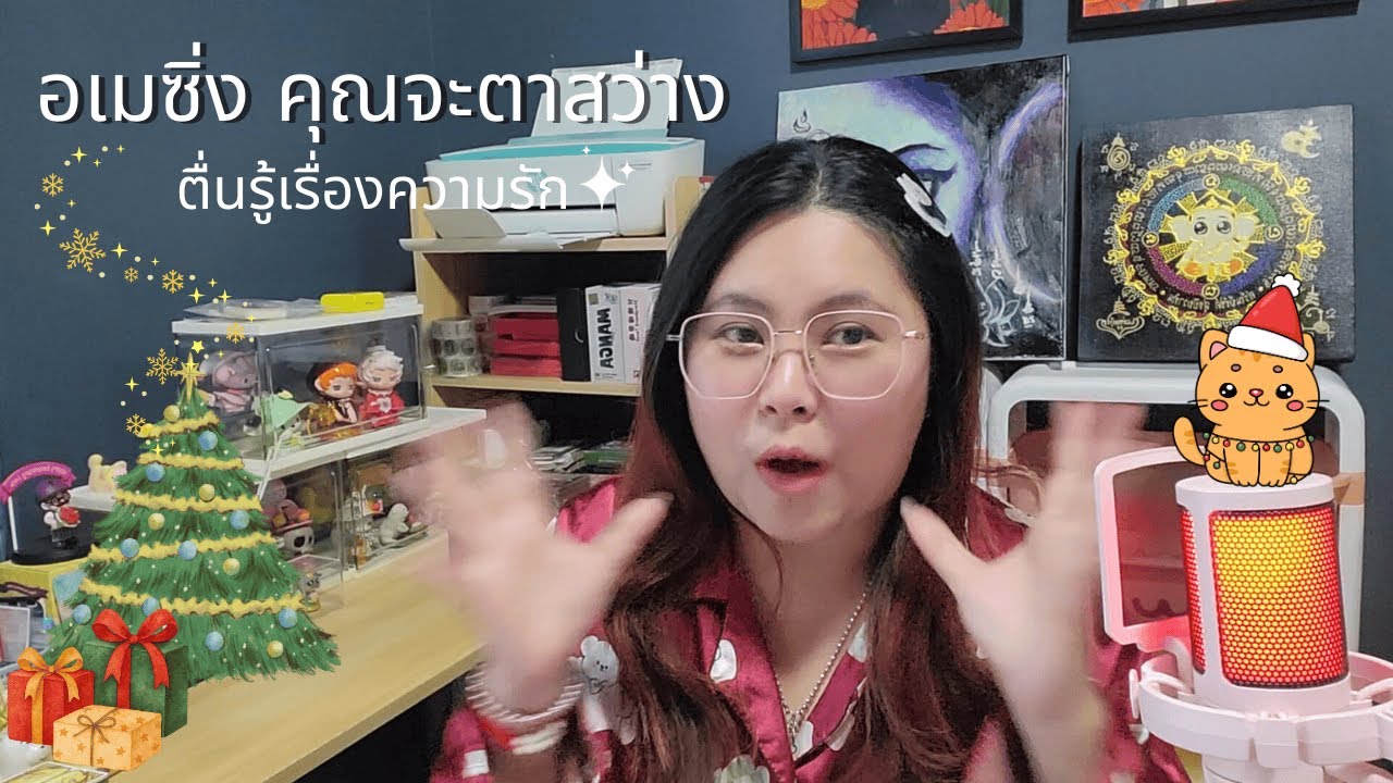 อเมซิ่ง! คนเห็นคลิปนี้ คุณกำลังจะตาสว่าง ตื่นรู้เรื่องความรักค่ะคุณน้า🐻❤️🎉✨