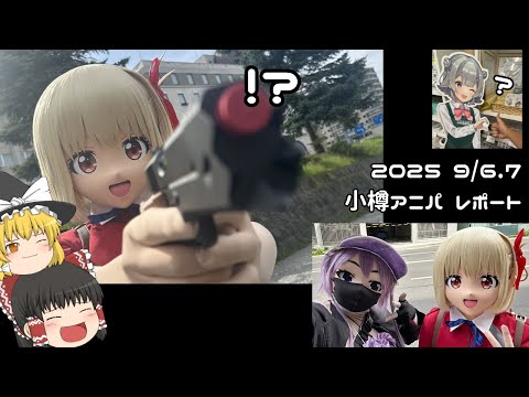 着ぐるみコス動画 ミリナノー 小樽アニパにてカメラマン覚醒 Kigurumi コスプレ 着ぐるみyoutuberミリナノー 小樽アニパ