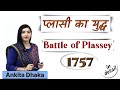 Battle of plassey 1757    by ankita dhaka indian history