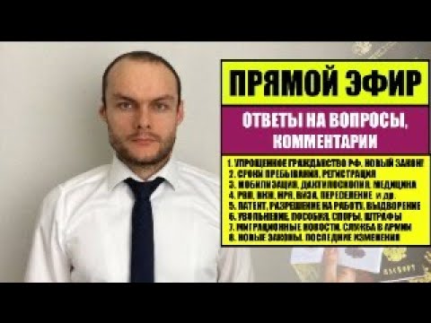 Упрощенное гражданство России 2024. ВНЖ, РВП  для иностранных граждан. Закон о гражданстве. Юрист.