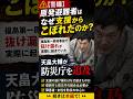 【警鐘】原発避難者はなぜ支援からこぼれたのか? #天畠大輔 #原発事故 #福島第一原発事故 #shorts
