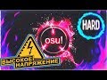 Высокое напряжение ► OSU - [ 9 ]