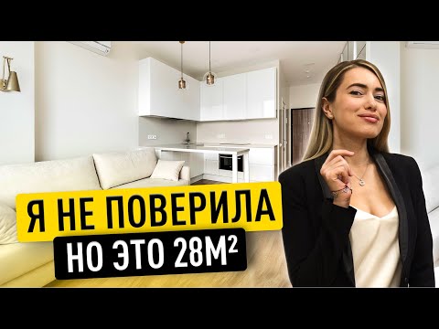 🔥Самые БОЛЬШИЕ 28м2. ОБЗОР КВАРТИРЫ студии. Крошечная студия. РУМ ТУР. Дизайн интерьера