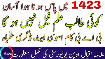 Guess paper 1423 English BA Aiou Autumn 2024 | Important question of code 1423 Aiou BA