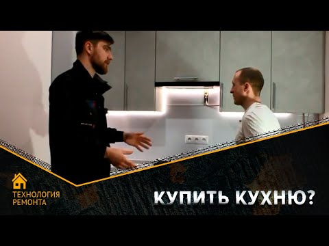Купить кухню? (Электросталь, Ногинск, Железнодорожный, Балашиха, Реутов)