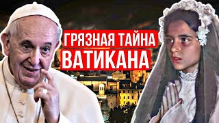 Секреты Ватикана, Которые Скрывают от Вас