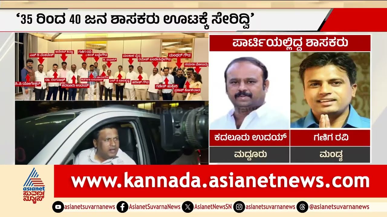 ಬರ್ತ್‌ಡೇ ಪಾರ್ಟಿ ನೆಪದಲ್ಲಿ ಡಿಕೆ ಬೆಂಬಲಿಗರ ಶಕ್ತಿ ಪ್ರದರ್ಶನವಾ? | Congress Power Sharing | Suvarna News