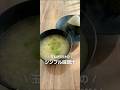 玉ねぎだけのシンプル味噌汁