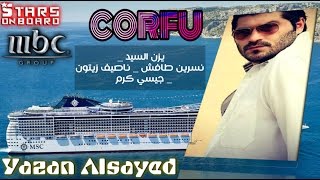 رحلة | شط بحر الهوى | Stars On Board | | الموسم السادس | يزن السيد | Yazan Alsayed |