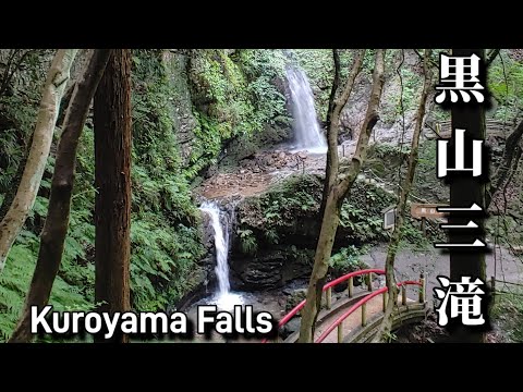 Discover Japan🇯🇵 黒山三滝 (埼玉県越生町)KUROYAMA FALLS (Saitama)