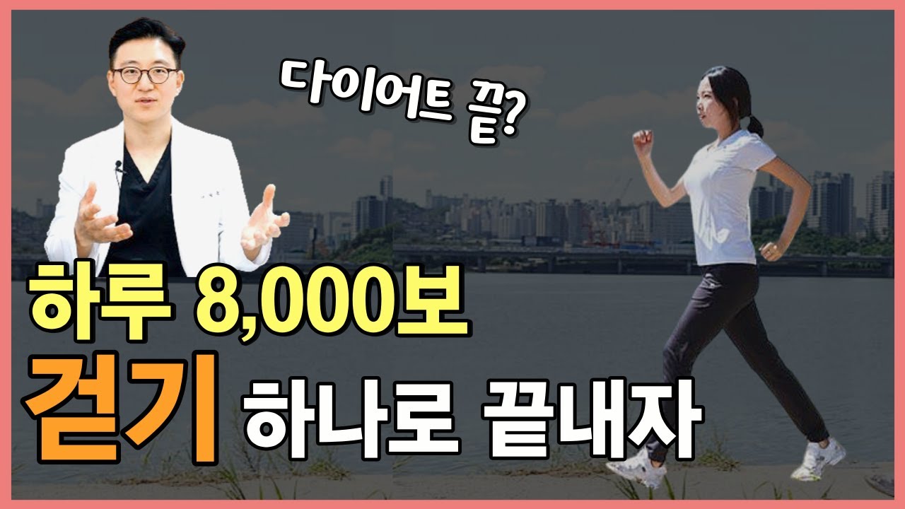 걷기의 숨겨진 효능, 언제 어떻게 얼마나 걸어야 최고로 좋을까? 걸어서 체중 감량까지!