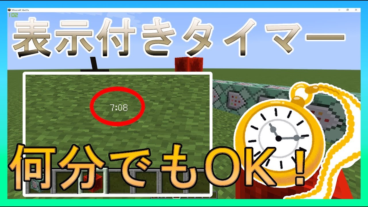 マイクラ コマンドで時間表示できるタイマーを作ろう 1 13最新版対応 パイセンのマイクラ攻略教室