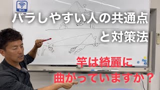 バラしやすい人の共通点と対策法【竿は綺麗に曲がっていますか？】