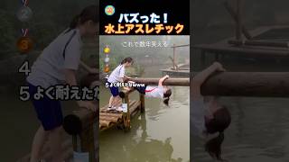 水上アスレチックの瞬間！