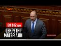 Скільки заробляють українські посадовці – Секретні матеріали