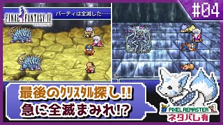 【FF4】舞台はスーファミへ！初見女狐が行くFFの原点4!!【#4】