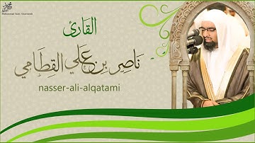 اجمل التلاوات - أَيَوَدُّ أَحَدُكُمْ أَن تَكُونَ لَهُ جَنَّةٌ مِّن نَّخِيلٍ - ناصر القطامي HQ