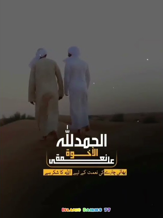 Allhamdulillah Ala Ni'Matil iman | Recition | 720p | Islamic Dairies 77