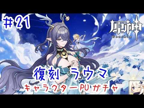 【原神ガチャ】ラウマガチャ｜ナド・クライ