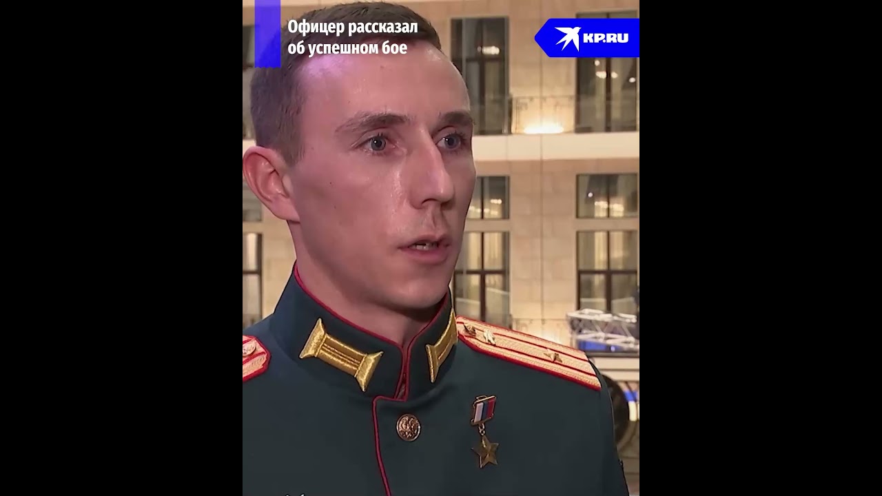 Герой России Андрей Митяшин рассказал об удачном бое