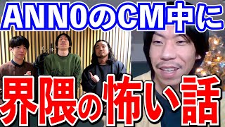 【呂布カルマ】Creepy NutsのラジオでCM中に話していたことについて【切り抜き】