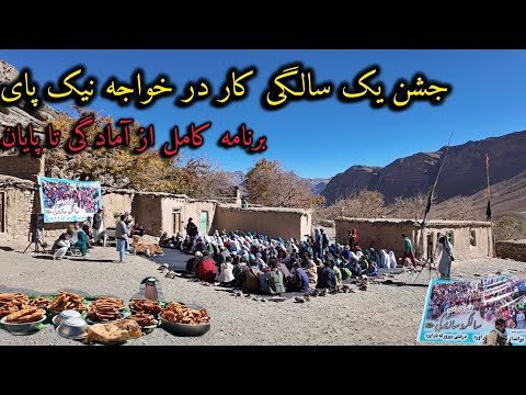 جشن یک ساله گی سازندگی در خواجه نیک پای