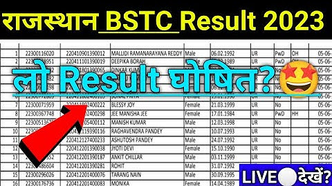 Rajasthan BSTC Exam Result 2023 | rajasthan bstc result 2023 kaise check kare | rajasthan bstc 2023