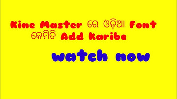 How To Add Odia Font Kinemaster || Odia Calligraphy Font Add Kinemaster || Odia Font Kinemaster