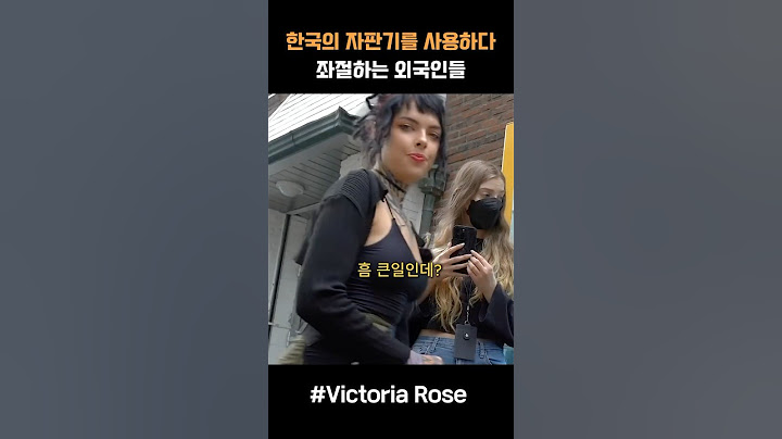 한국의 자판기를 사용하다 좌절하는 외국인들