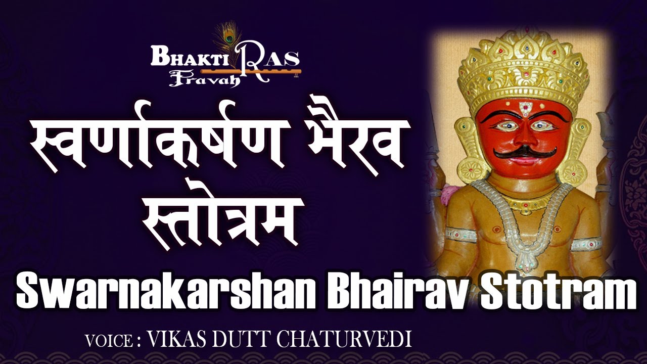     Chanting Swarnakarshan Bhairav Stotram  Sacred Mantra Spiritual Healing