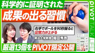 【科学的に証明されたすごい習慣】成果を最大化する「1日の最強のルーティーン」を限定公開／午前と午後の過ごし方／「残り時間」「子犬・子猫」で集中力UP／２６分間の戦略的昼寝／【PIVOT LIFE】