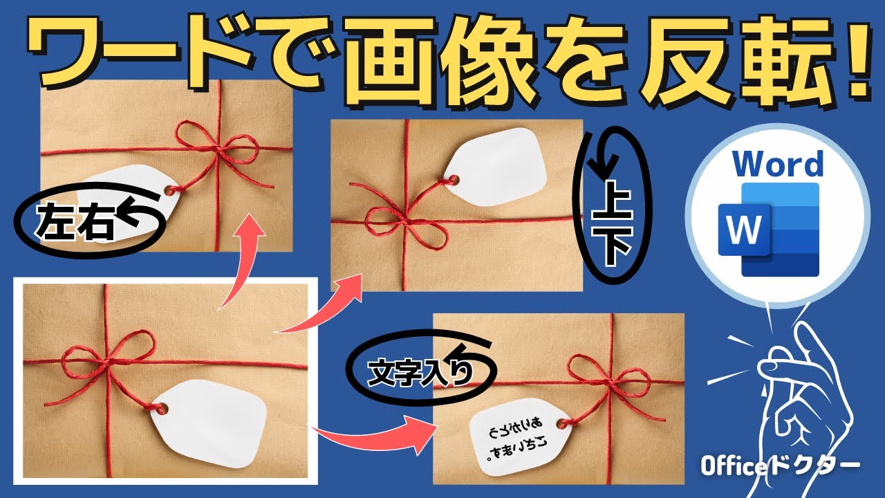 写真 反転 仕方