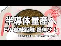次世代パワー半導体材料、世界初の量産 タムラ製作所系