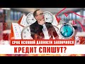 Срок исковой давности истек! Кредит спишут? Банкротство физических физ лиц.  Как не платить мфо