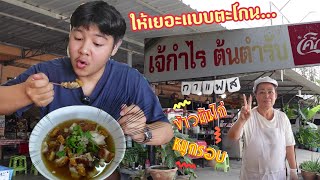 ร้านหมูเเดง-หมูกรอบเจ้าเด็ด!แถว ม.เกษตร กำแพงแสน…คุ้มค่าที่สุดที่เคยกิน? #เจ้กำไร