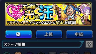 モンスト ガチ恋 王の額に光る汗 マルチ専 紂王 ちゅうおう 5 モンスターストライク動画まとめ モンスト ガチ恋 王の額に光る汗 マルチ専 紂王 ちゅうおう 5 モンスターストライク動画まとめ