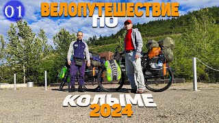 картинка: №1 Велопутешествие 2024! Начало пути. Проезжаем п.Снежный/Уптар/Сокол, Стекольный. Ночуем под мостом